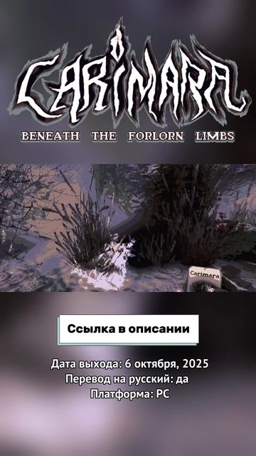 CARIMARA: Beneath The Forlorn Limbs - трейлер