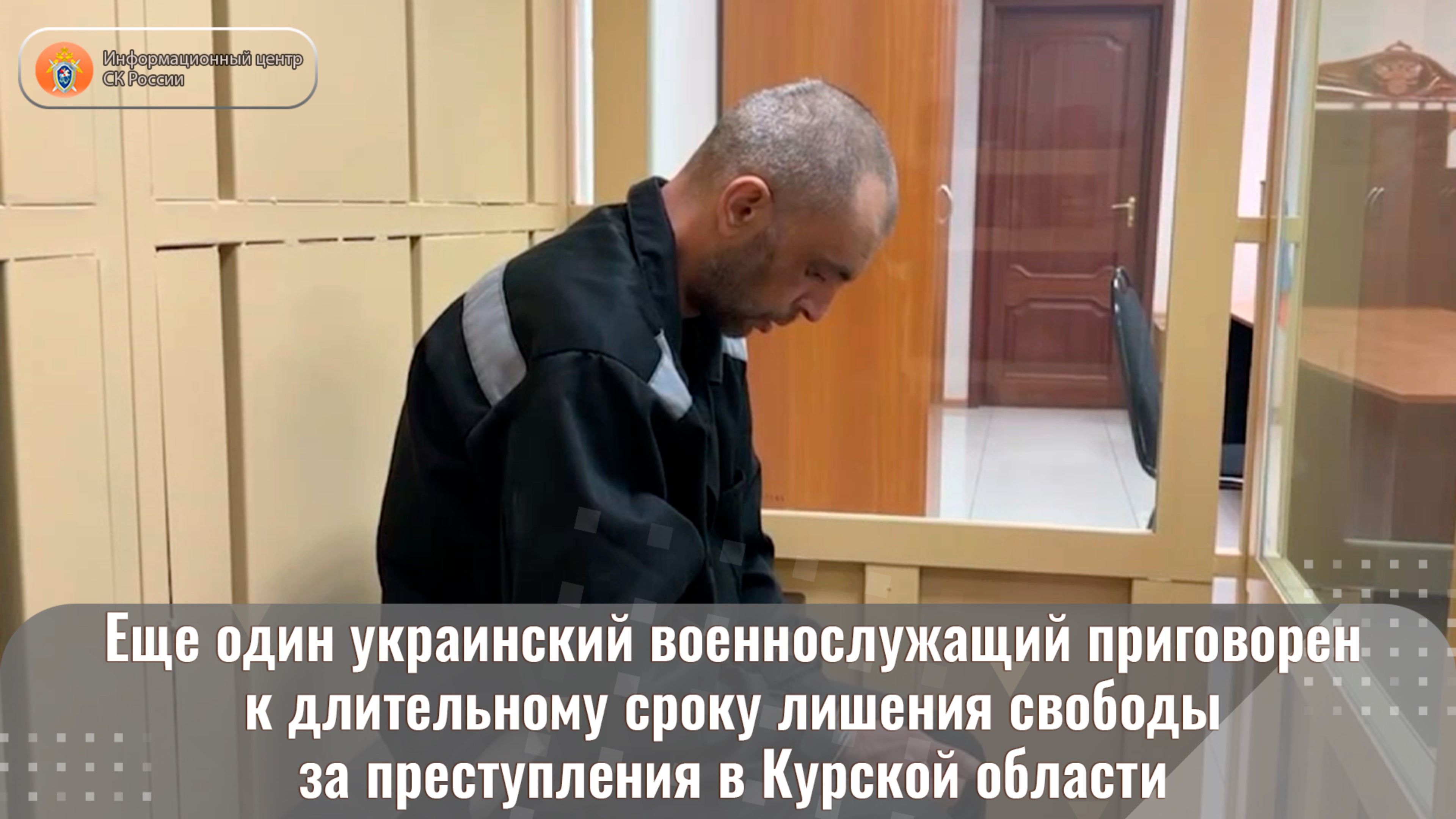 Еще один украинский военнослужащий приговорен к длительному сроку лишения свободы за преступления
