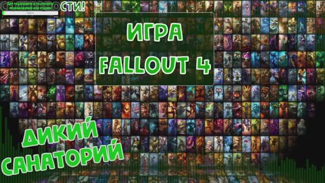 Выживаем и работаем на братство стали