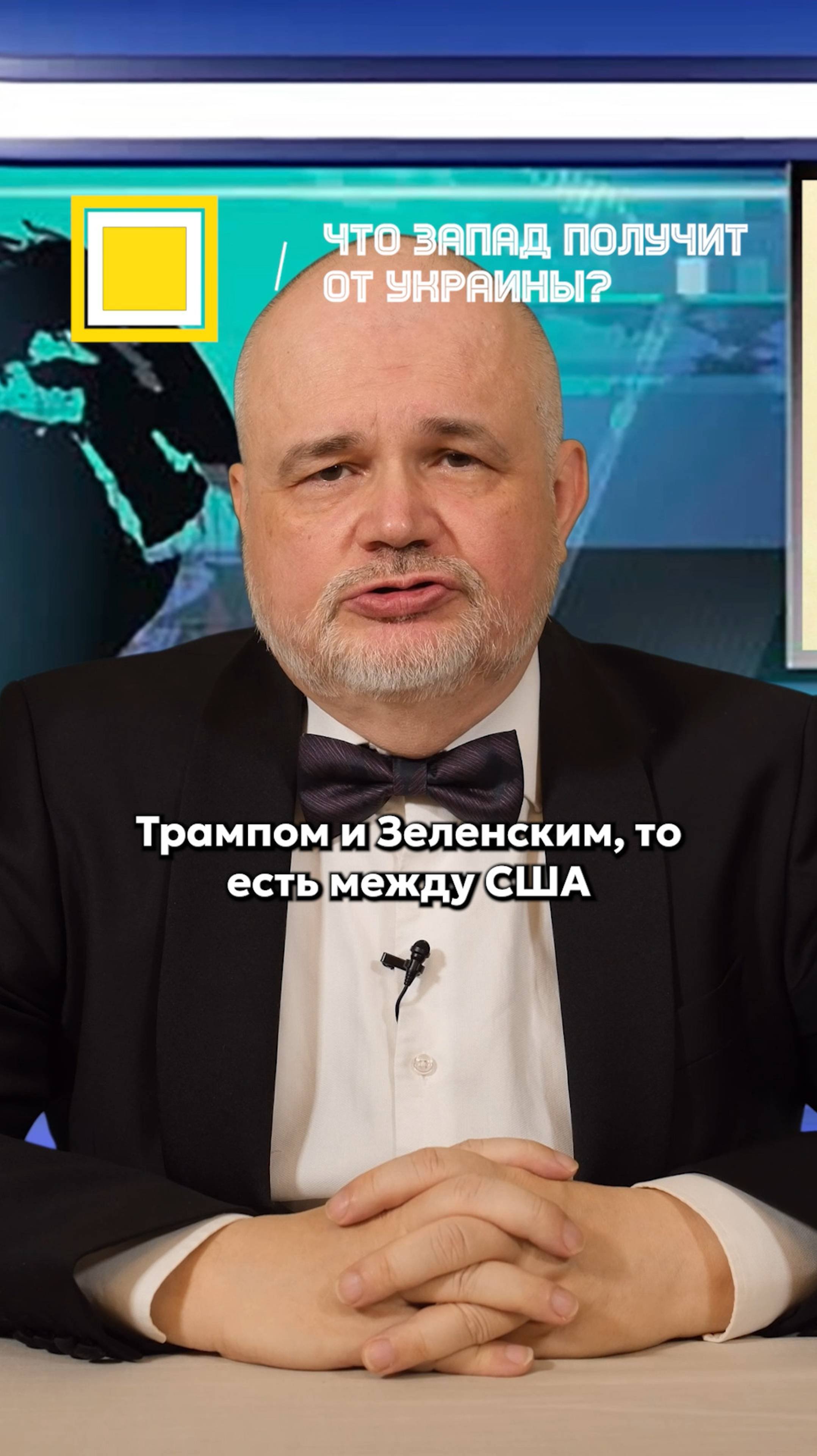 Что Запад получит от Украины?