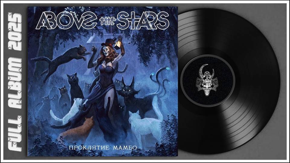 Above The Stars - Проклятие Мамбо (2025) (Modern Metal)