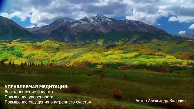 СУПЕР МЕДИТАЦИЯ! УВЕРЕННОСТЬ В СЕБЕ! ВОССТАНОВЛЕНИЕ БАЛАНСА! ВНУТРЕННЕЕ СЧАСТЬЕ