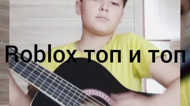 roblox бой топи топ
