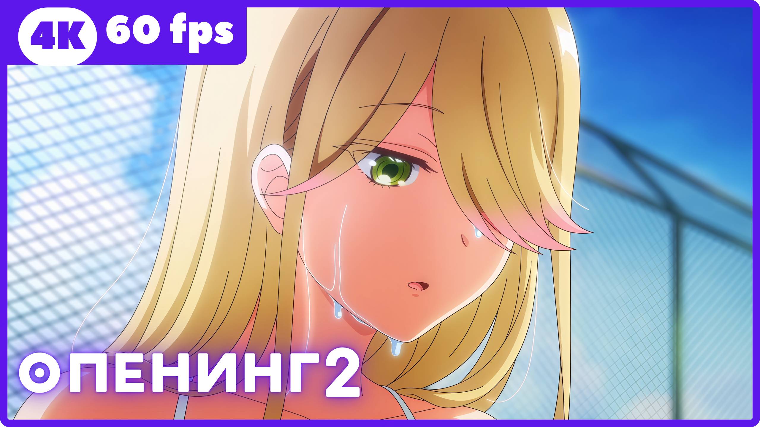 Ватари на грани краха ★ опенинг2 ★ 4К|60fps