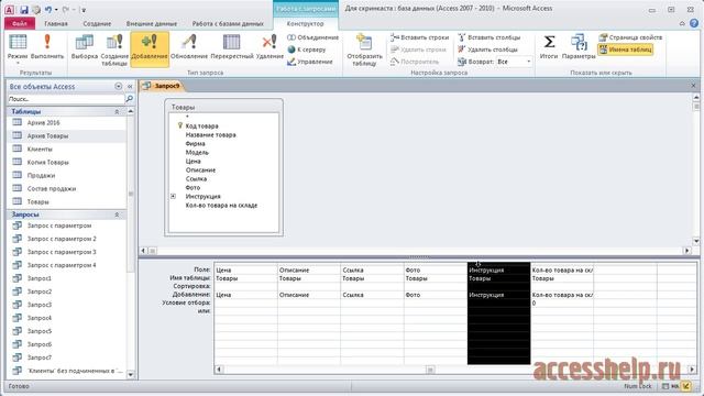 Как создать ЗАПРОСЫ НА ДОБАВЛЕНИЕ в Microsoft Access за 8 минут