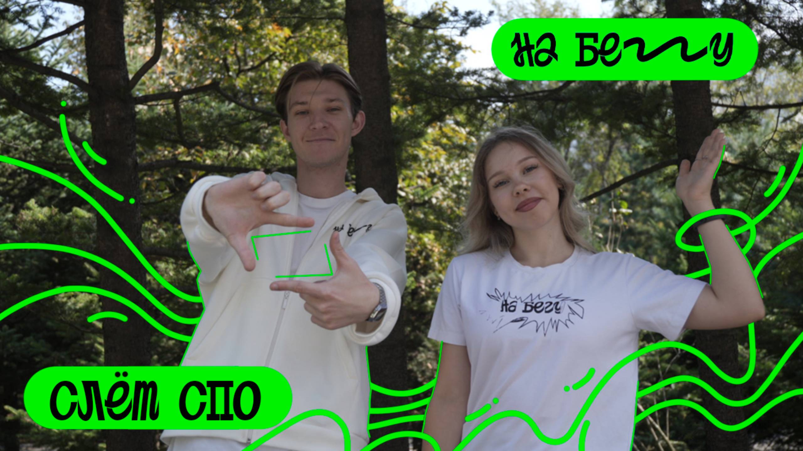 Строим карьеру, выигрываем гранты и достигаем успешного успеха 😎 «На бегу» — выпуск 128