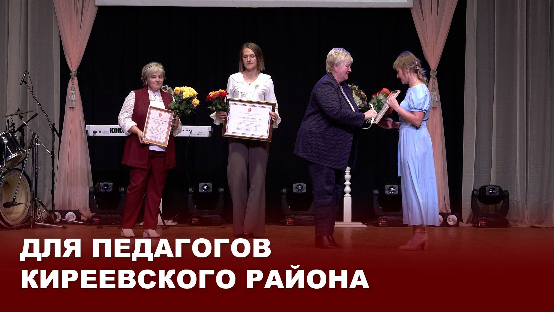Для педагогов Киреевского района
