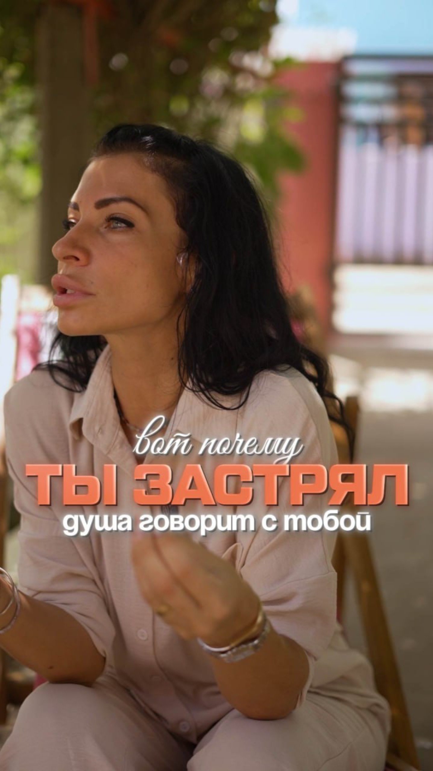 Вот почему ты застрял. Душа говорит с тобой