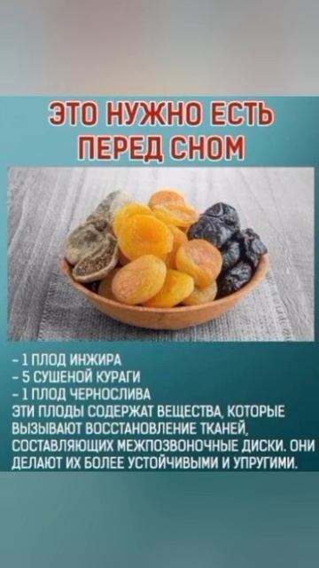 Это нужно есть перед сном