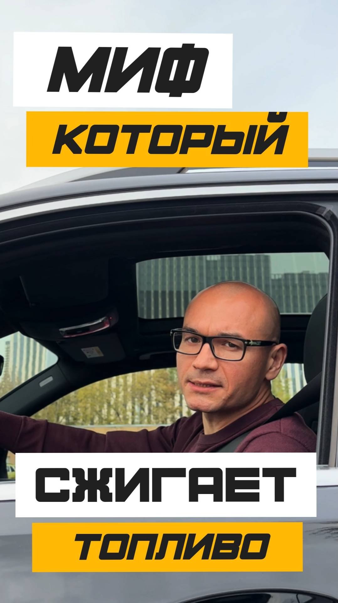 🔥 МИФ, КОТОРЫЙ СЖИГАЕТ ТОПЛИВО
