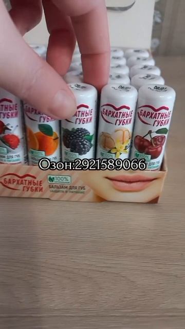 Новый привоз бальзамов для губ с новыми вкусами
