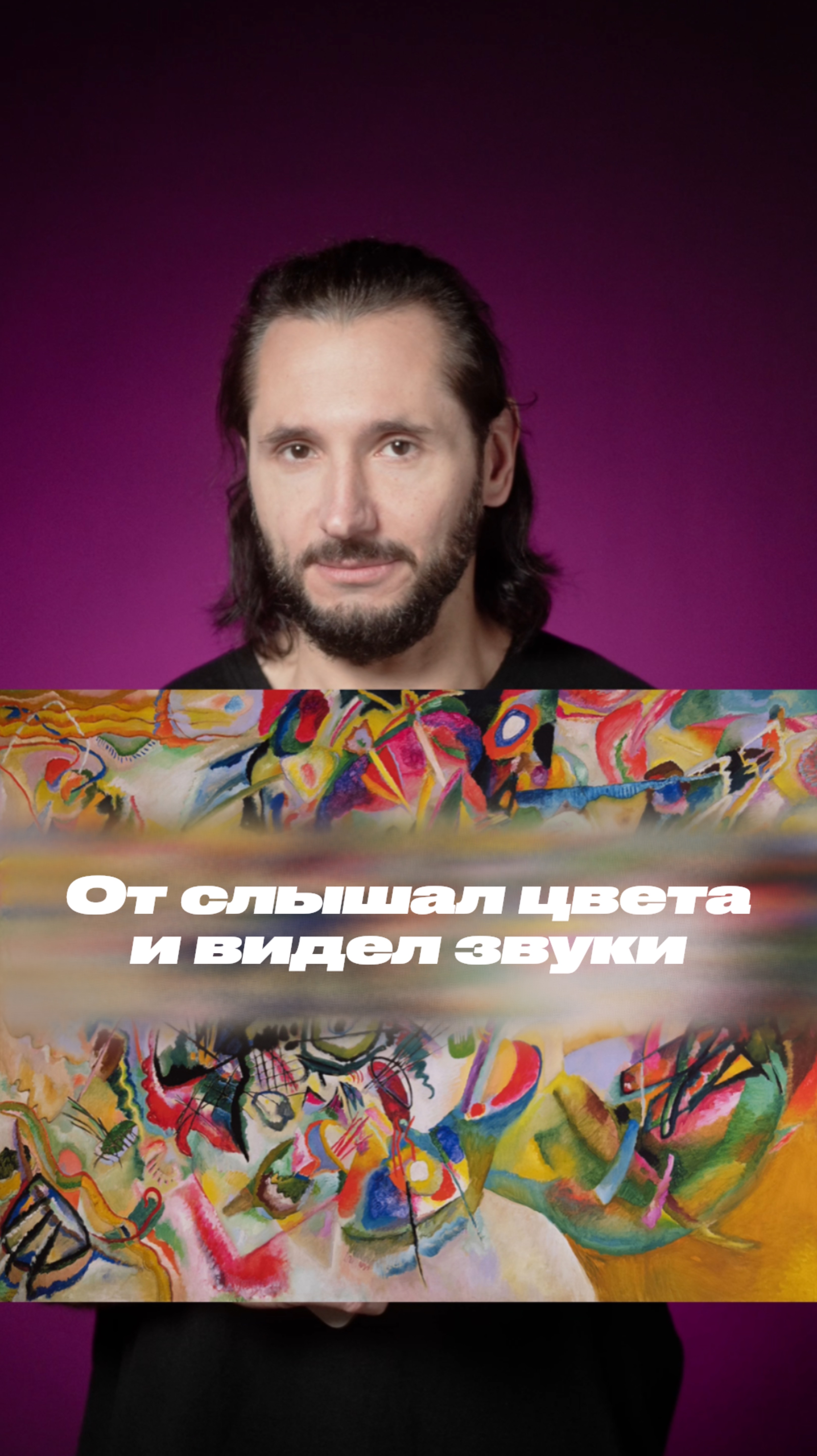 Он видел звуки и слышал цвета