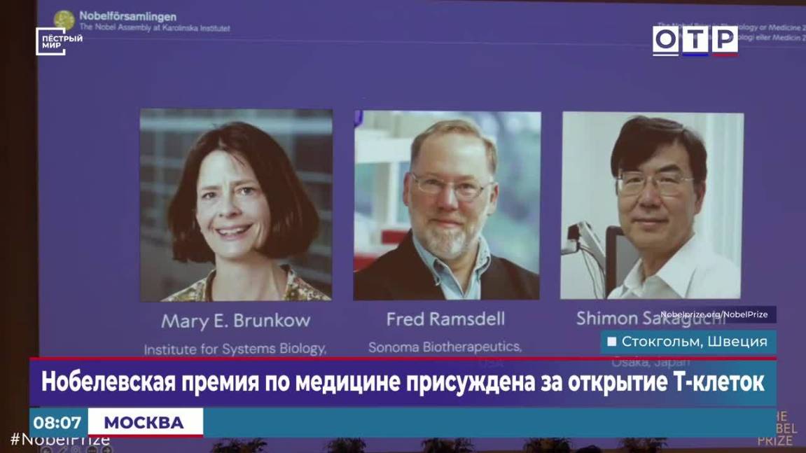 Нобелевская премия по медицине присуждена за открытие Т-клеток