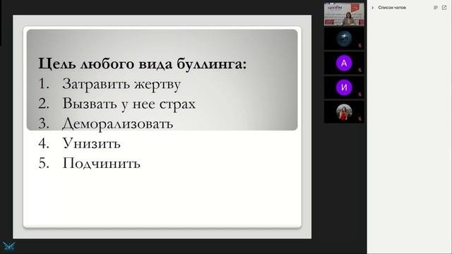 Психолого-педагогические аспекты профилактики травли и иных видов социально оасного поведения в ОО