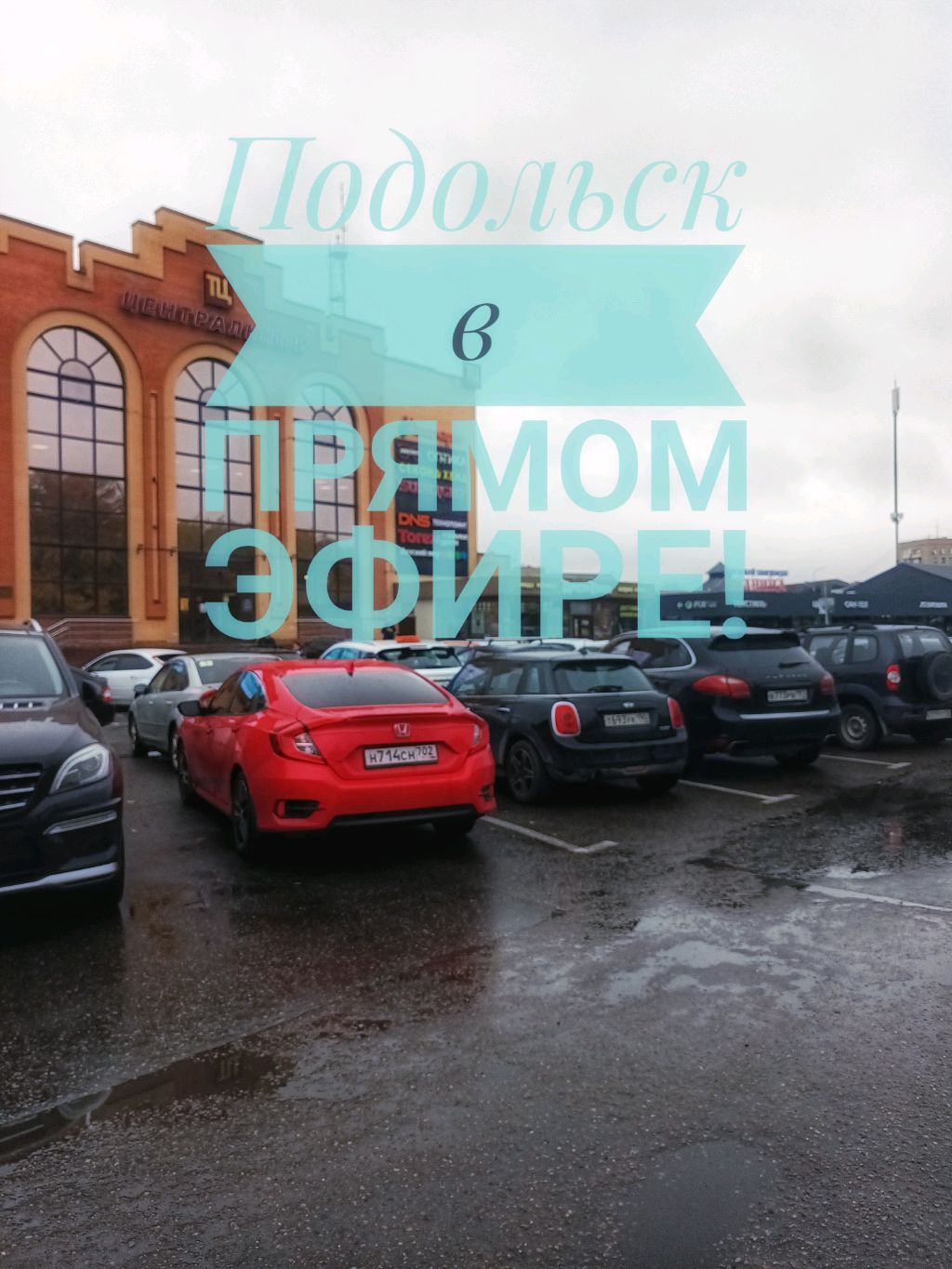 Подольск в эфире!