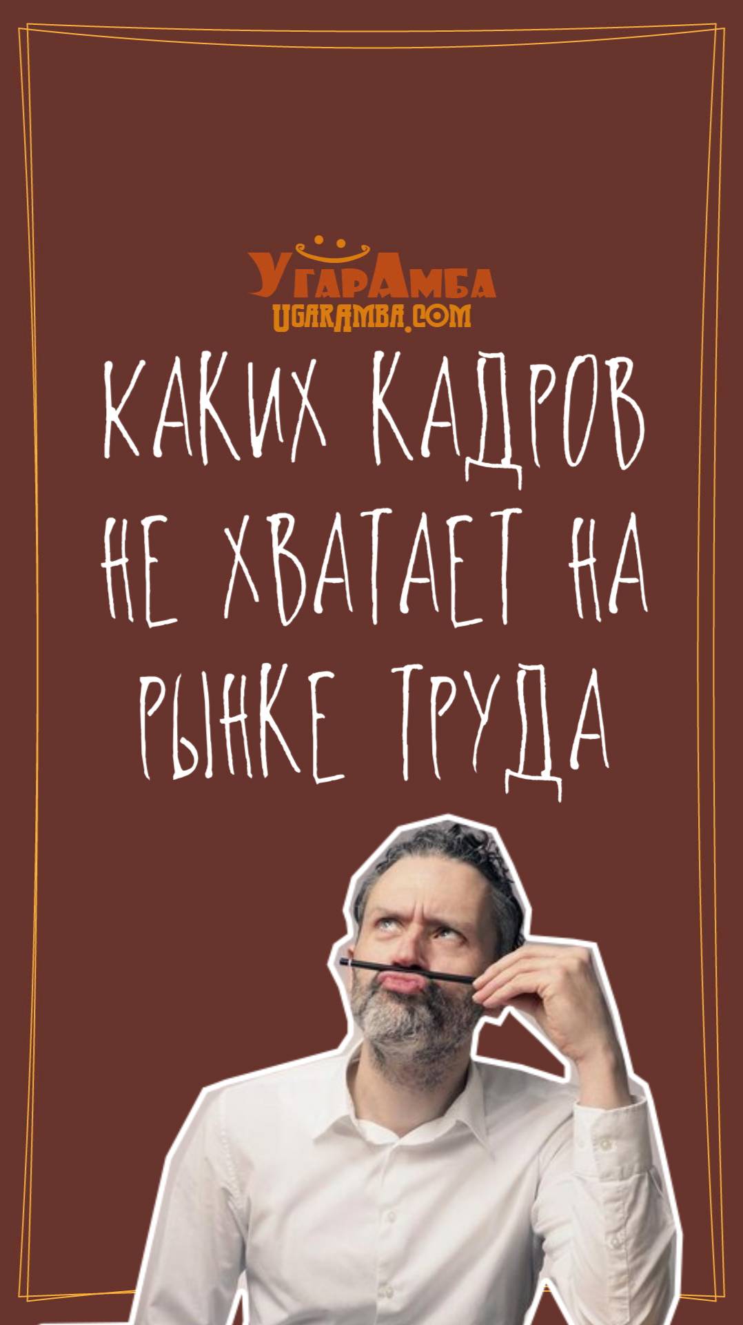 Каких кадров не хватает на рынке труда