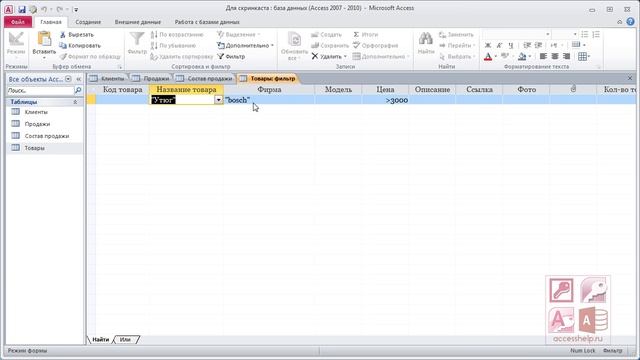 Как ПРАВИЛЬНО применить сортировку и фильтр в БД Microsoft Access