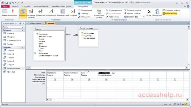 Как создать ВЫЧИСЛЯЕМЫЕ запросы в базе Access