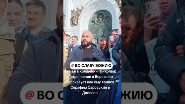 Явление Св. Серафима Саровского