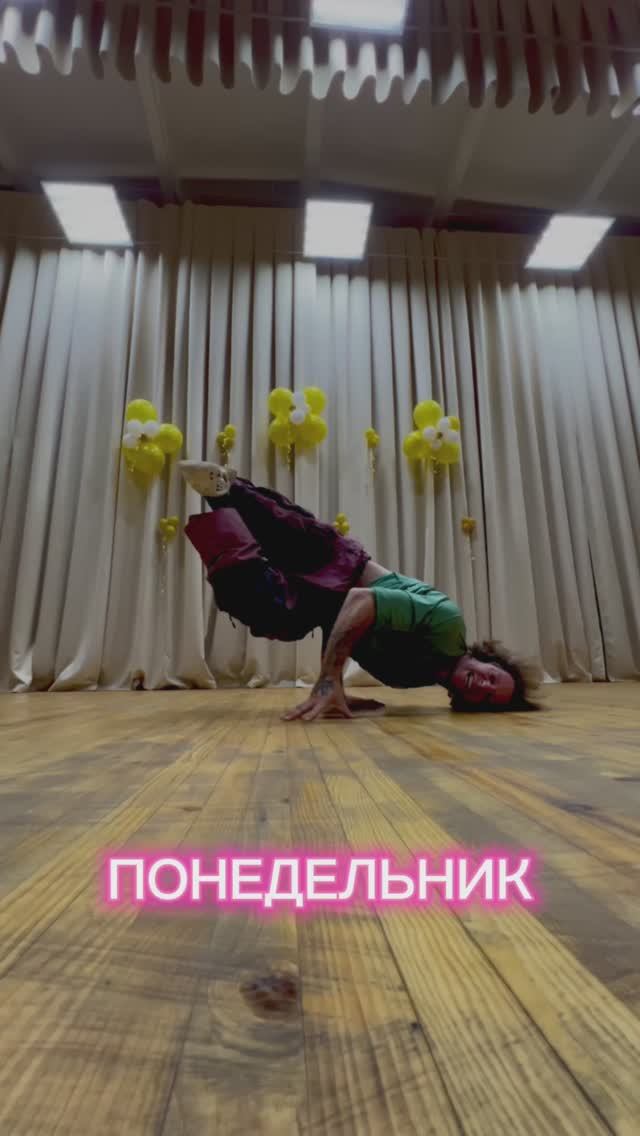 Понедельник