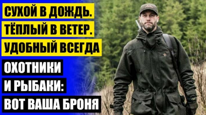 ГОРКА ЧЕРНАЯ КОСТЮМ В СТАВРОПОЛЕ ⛔ ГОРКА ГОРНЫЙ КОСТЮМ КУПИТЬ 🚫