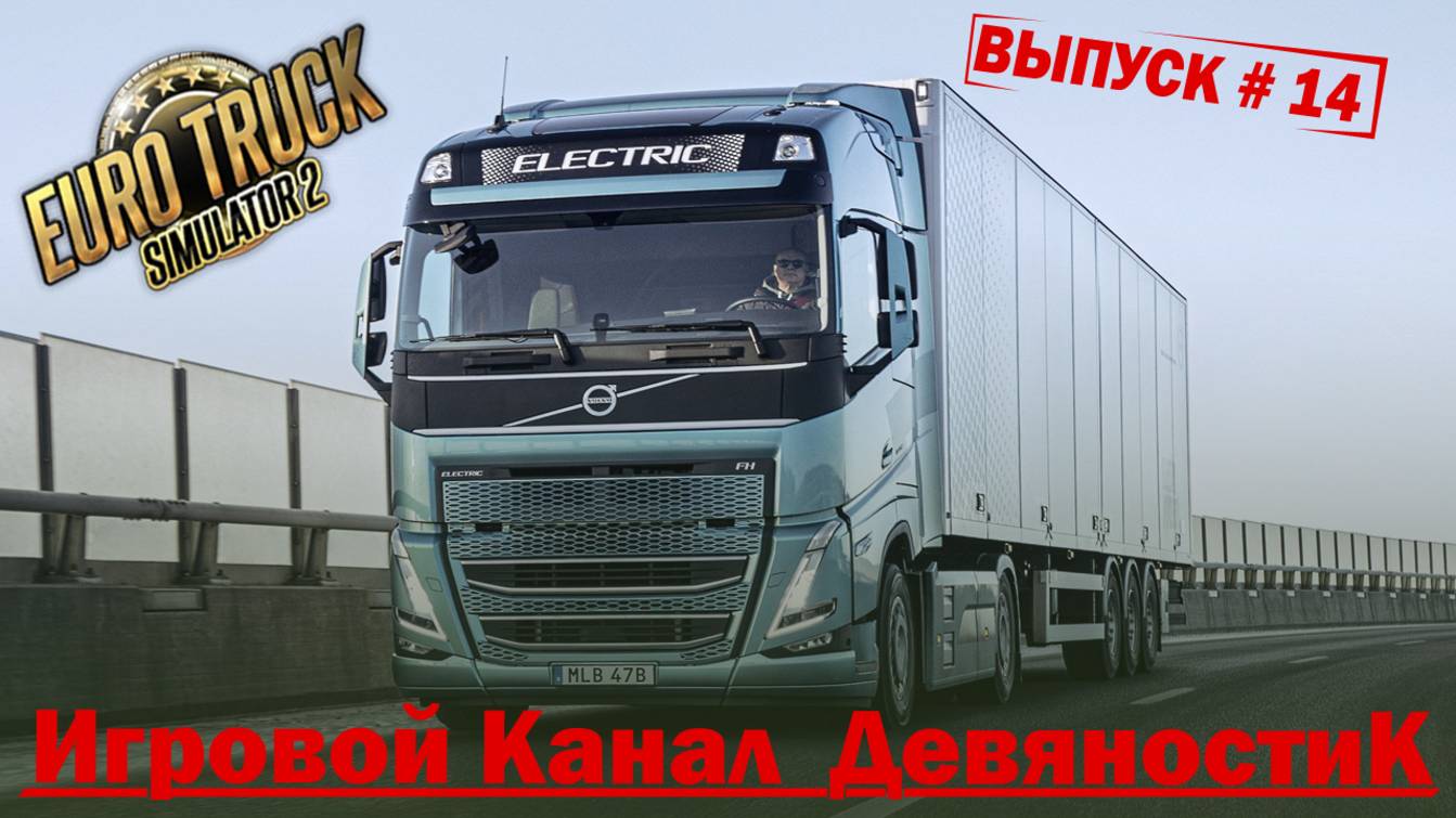 Euro Truck Simulator 2  #14