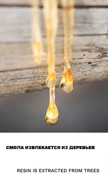 Смола