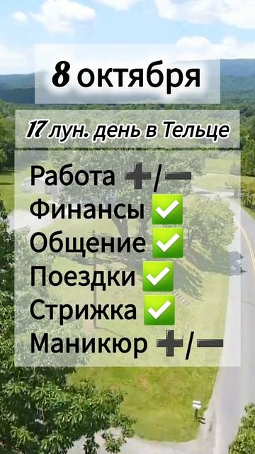 Лунный день 8 октября 2025 года