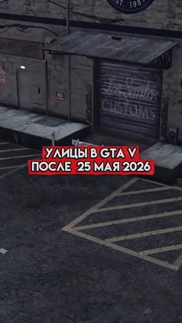 Кто понял тот понял… #gta6