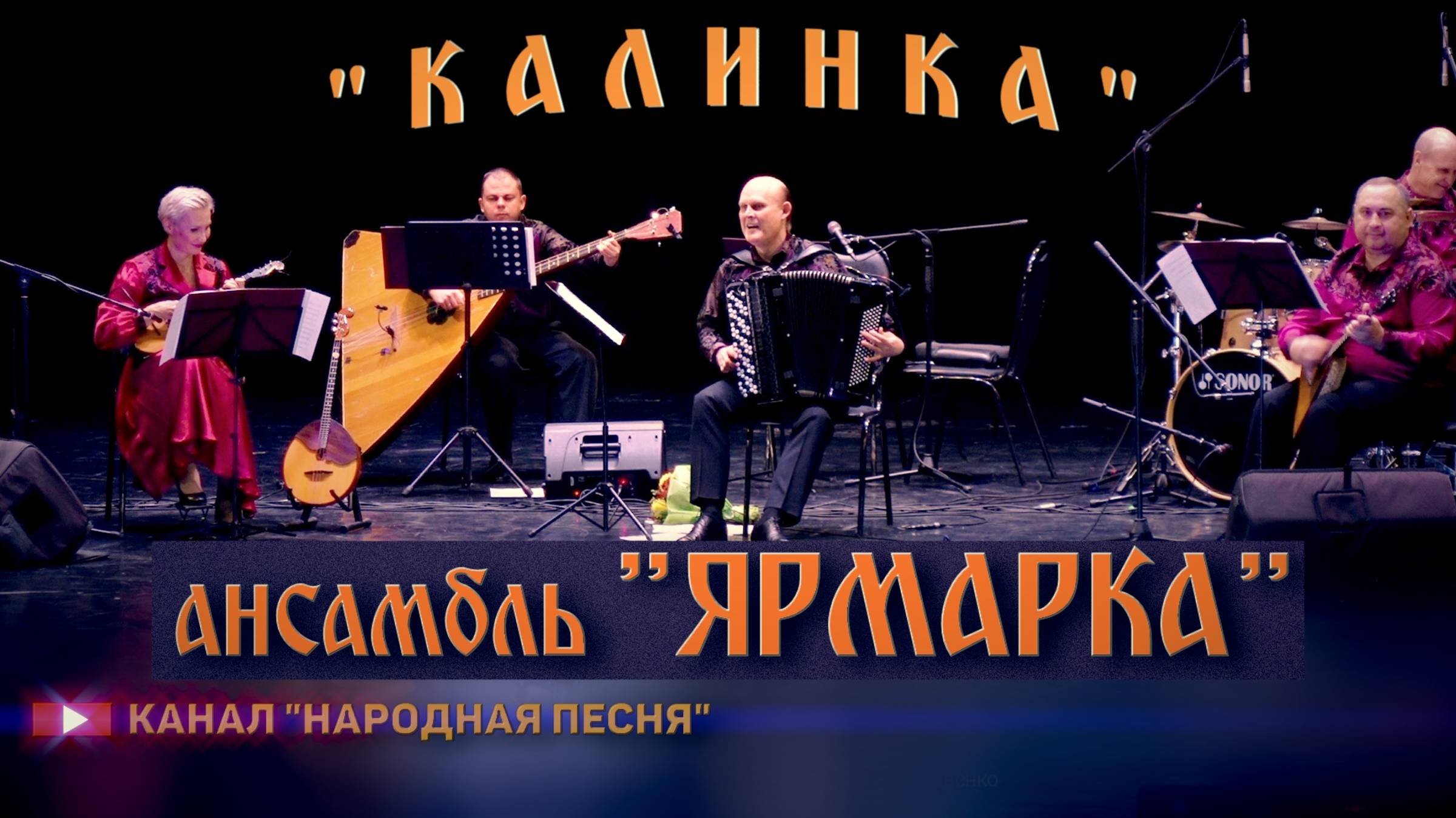 Ярмарка-Калинка