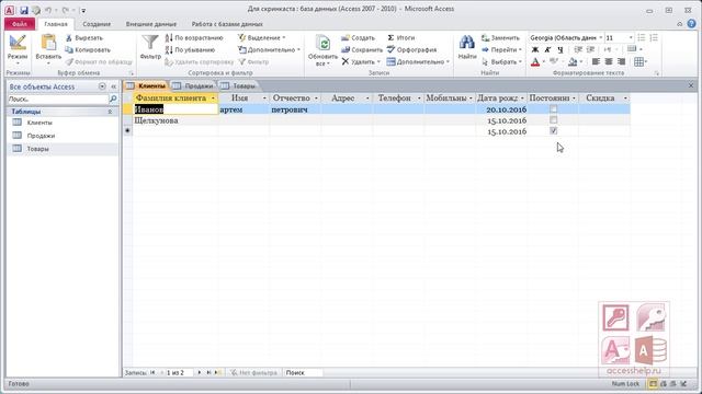 Основные свойства полей таблицы Microsoft Access