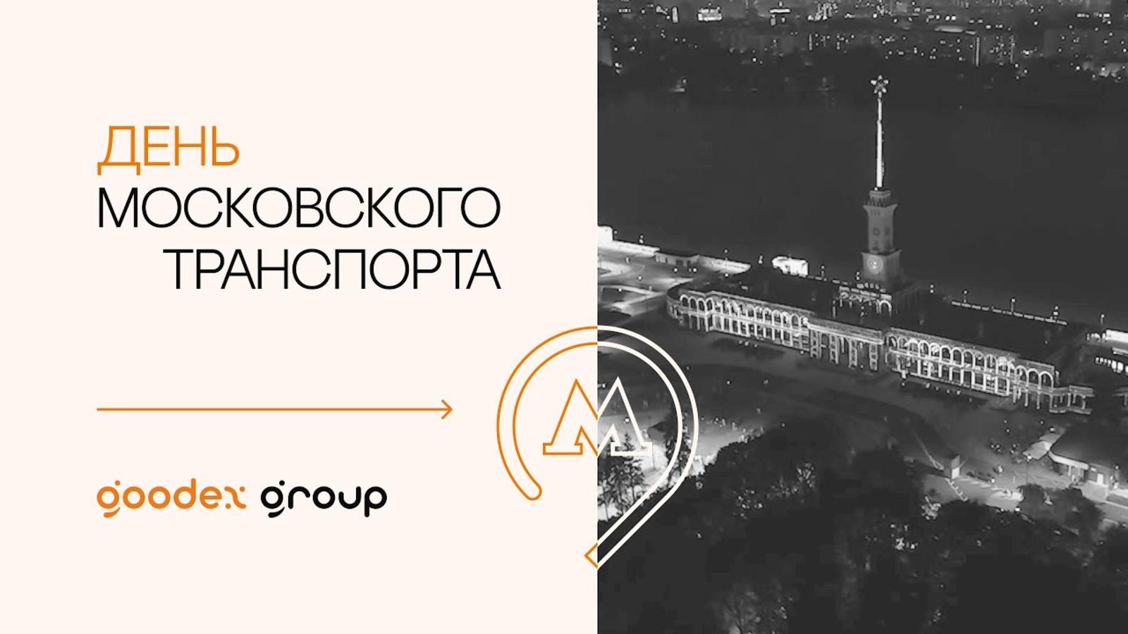День Московского транспорта - как это было