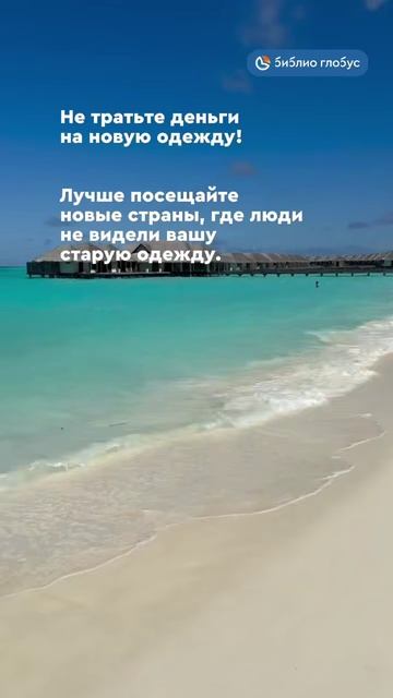 Не тратьте деньги на новую одежду! Лучше посещайте страны, где люди не видели вашу старую #shorts