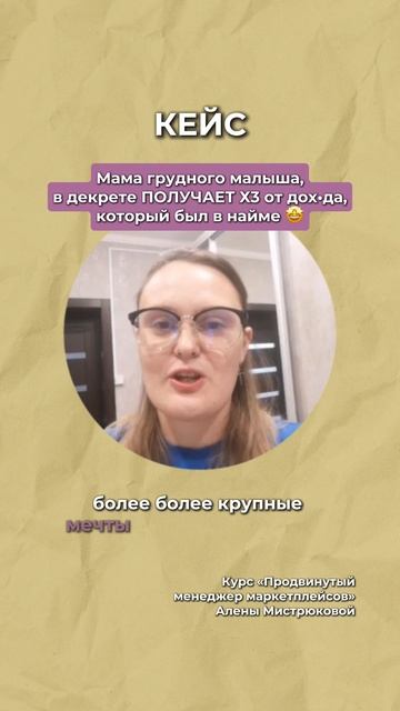 Почему менеджер маркетплейсов - лучшая профессия, рассказала в ТГ-канале (ссылка в описании профиля)