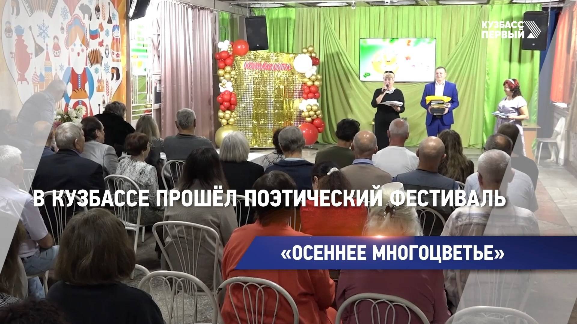 «Осеннее многоцветье»