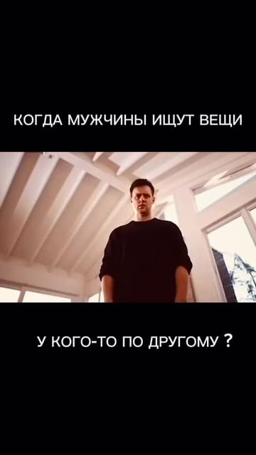 Когда мужчины ищут вещи