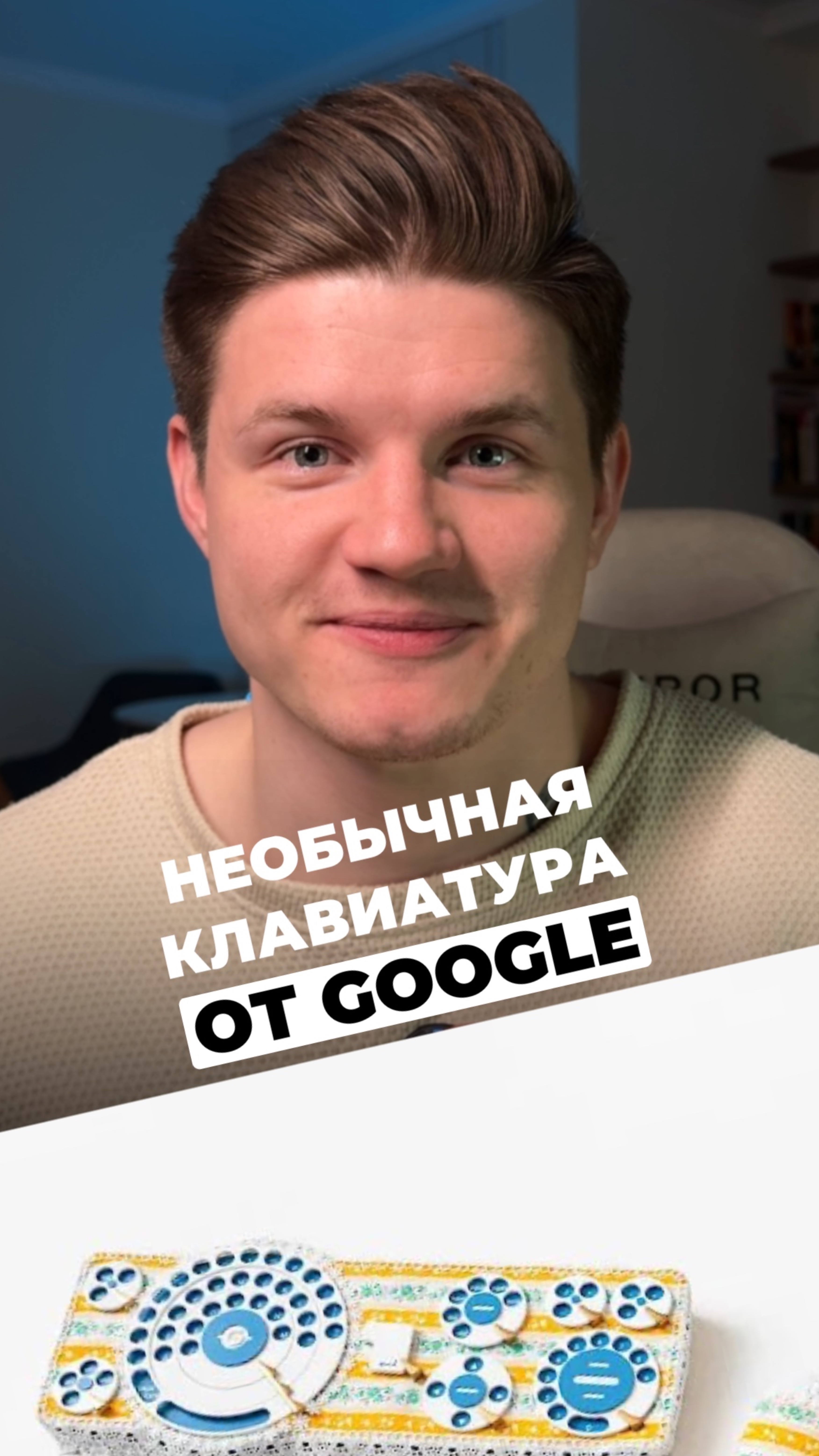НЕОБЫЧНАЯ КЛАВА ОТ ГУГЛ