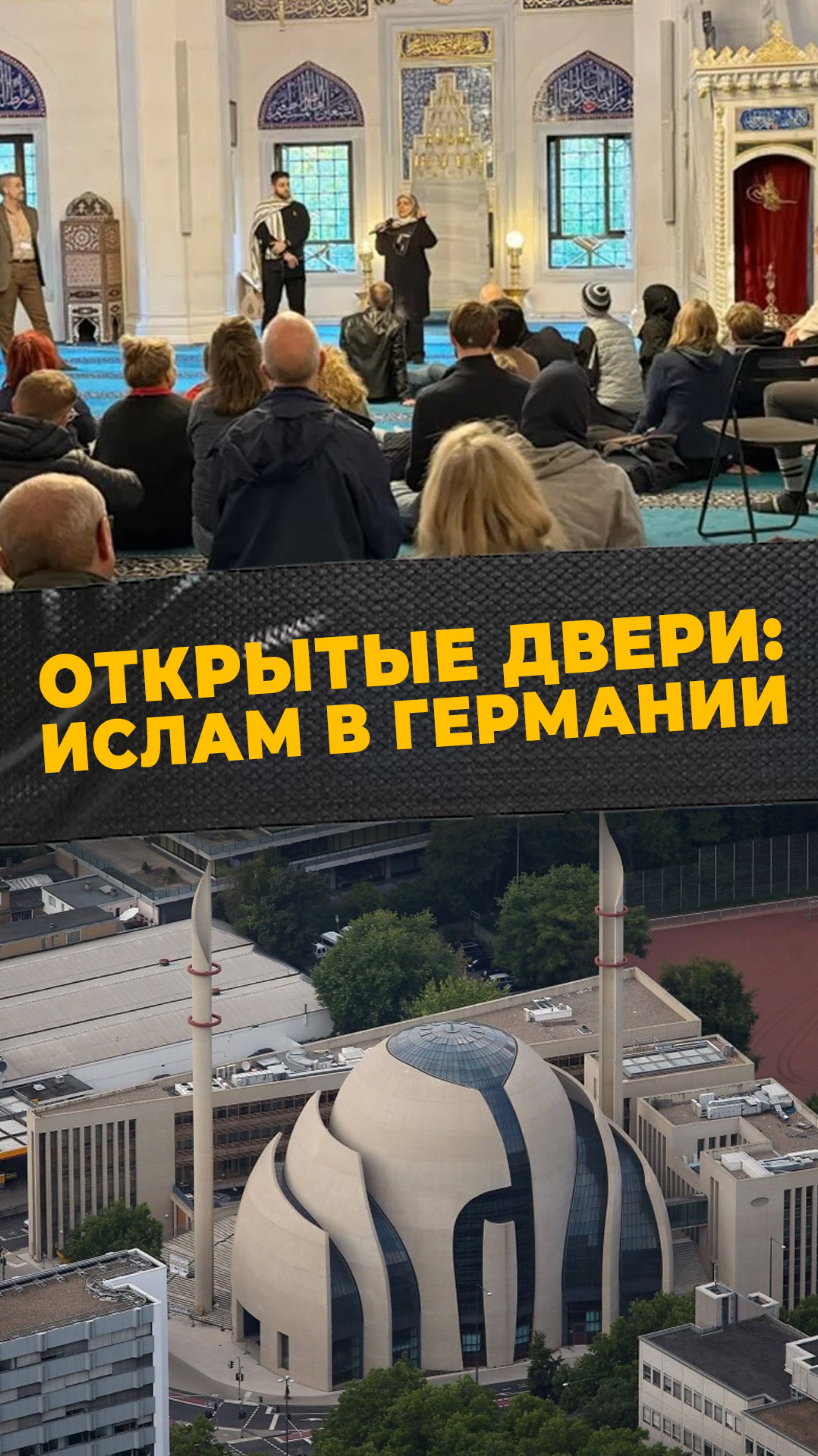 НЕОБЫЧНАЯ МЕЧЕТЬ#мирадио