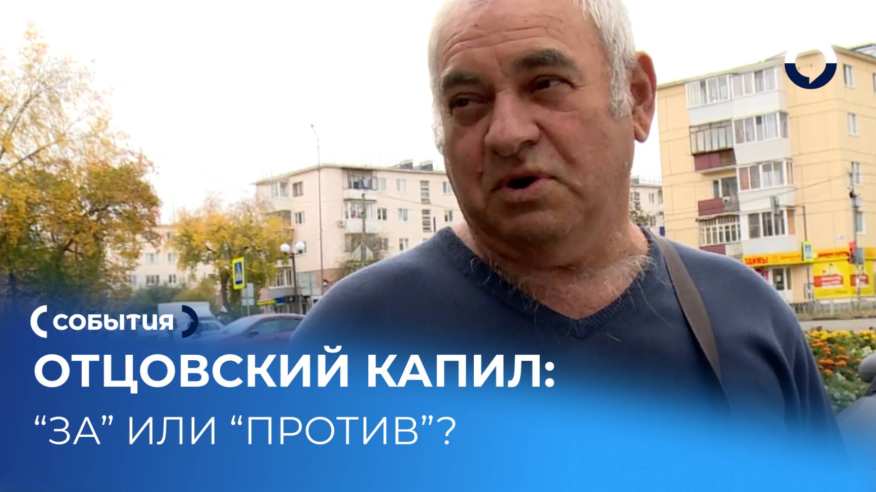 Отцовский капитал в 1 миллион рублей глазами уральцев