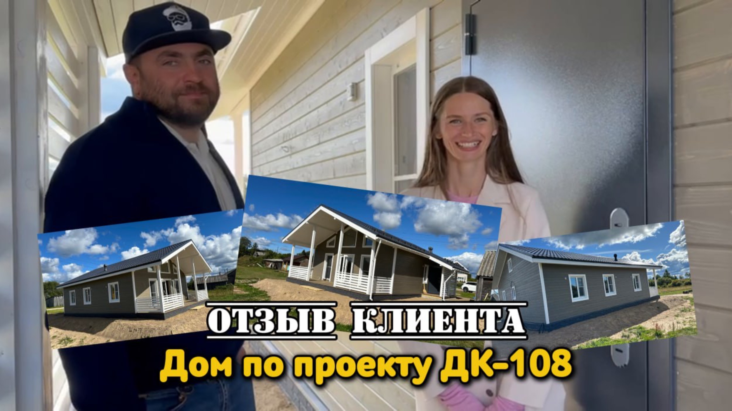 Честный отзыв о доме