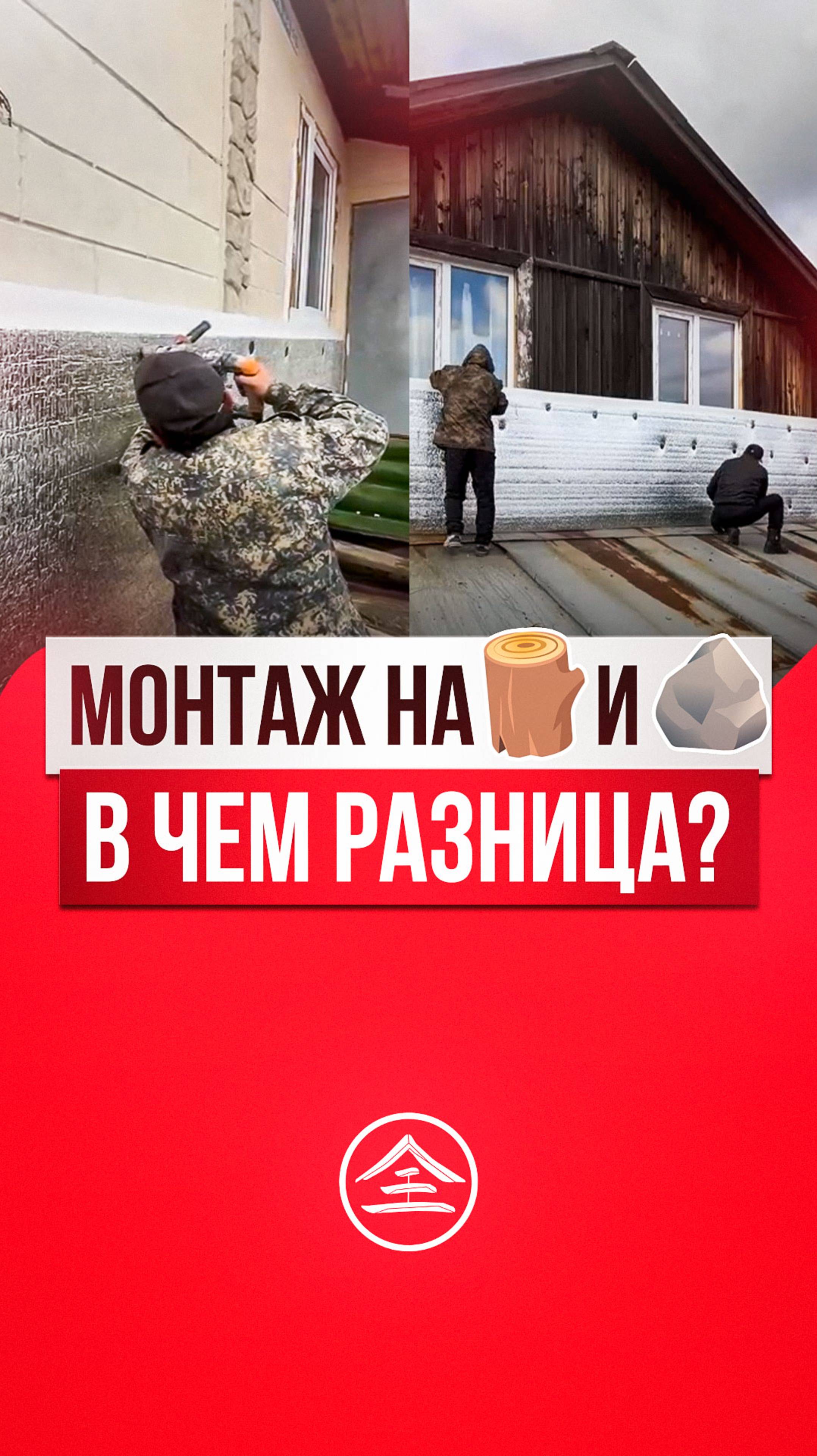 Монтаж утеплителя на газобетон или дерево - в чем разница?