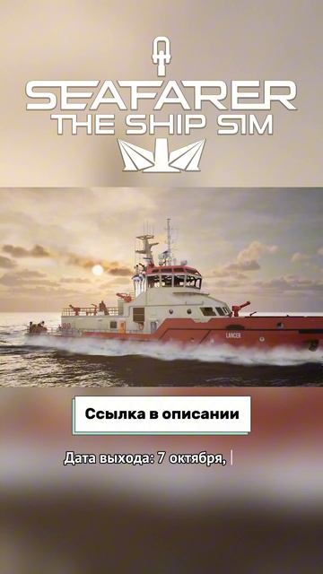 Seafarer The Ship Sim - трейлер