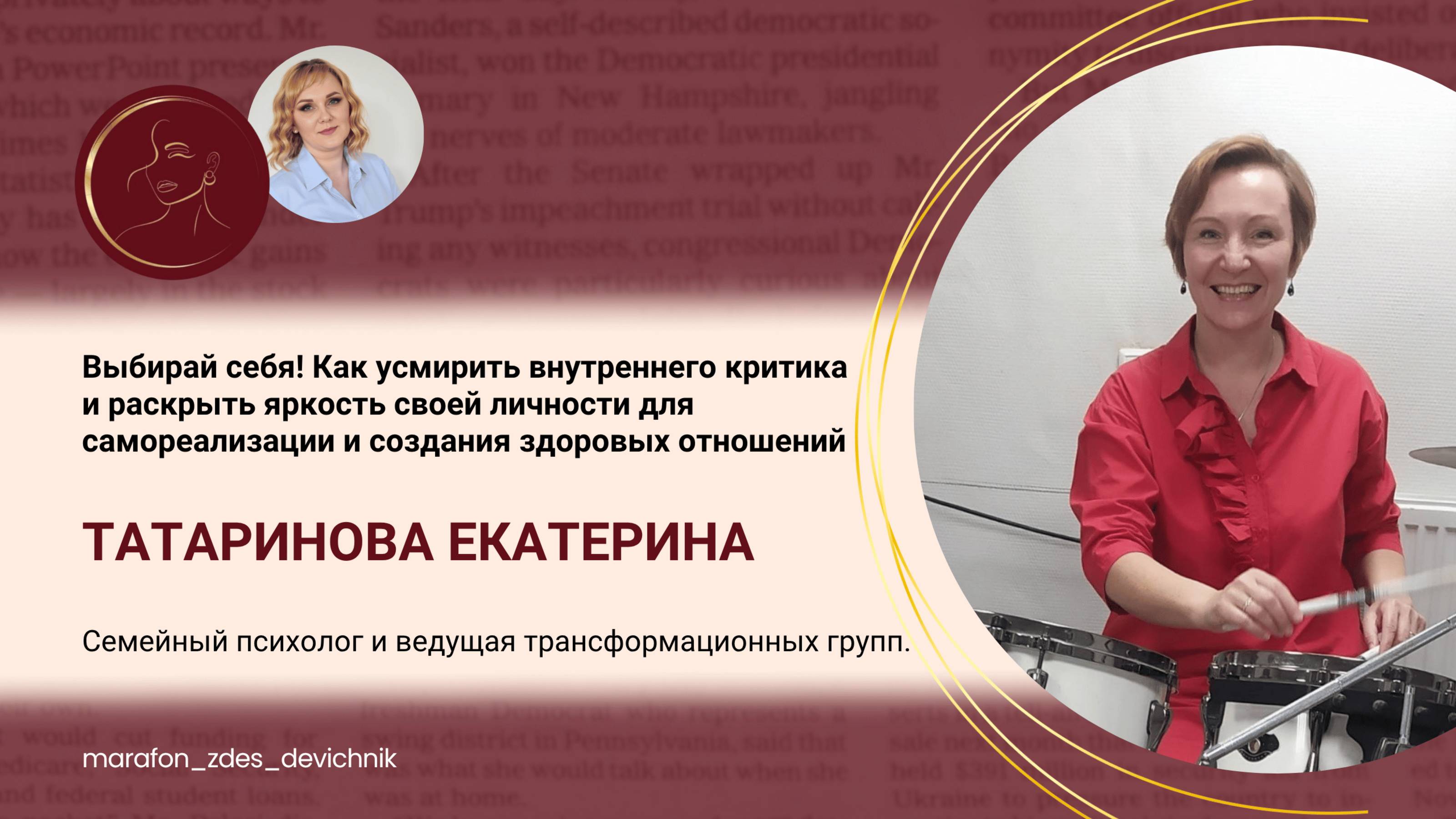 Выбирай себя!