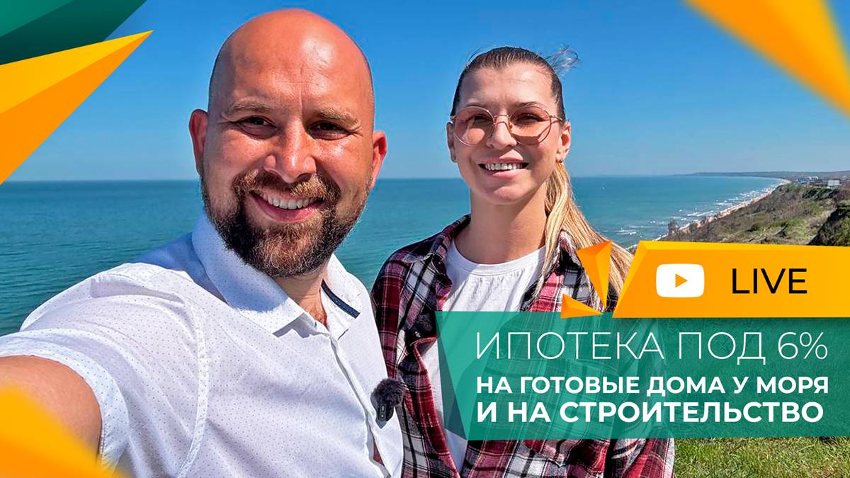 Последняя ЗЕМЛЯ У МОРЯ по доступной цене! ДОМА от 5.000.000₽. Строительство ПОД КЛЮЧ!