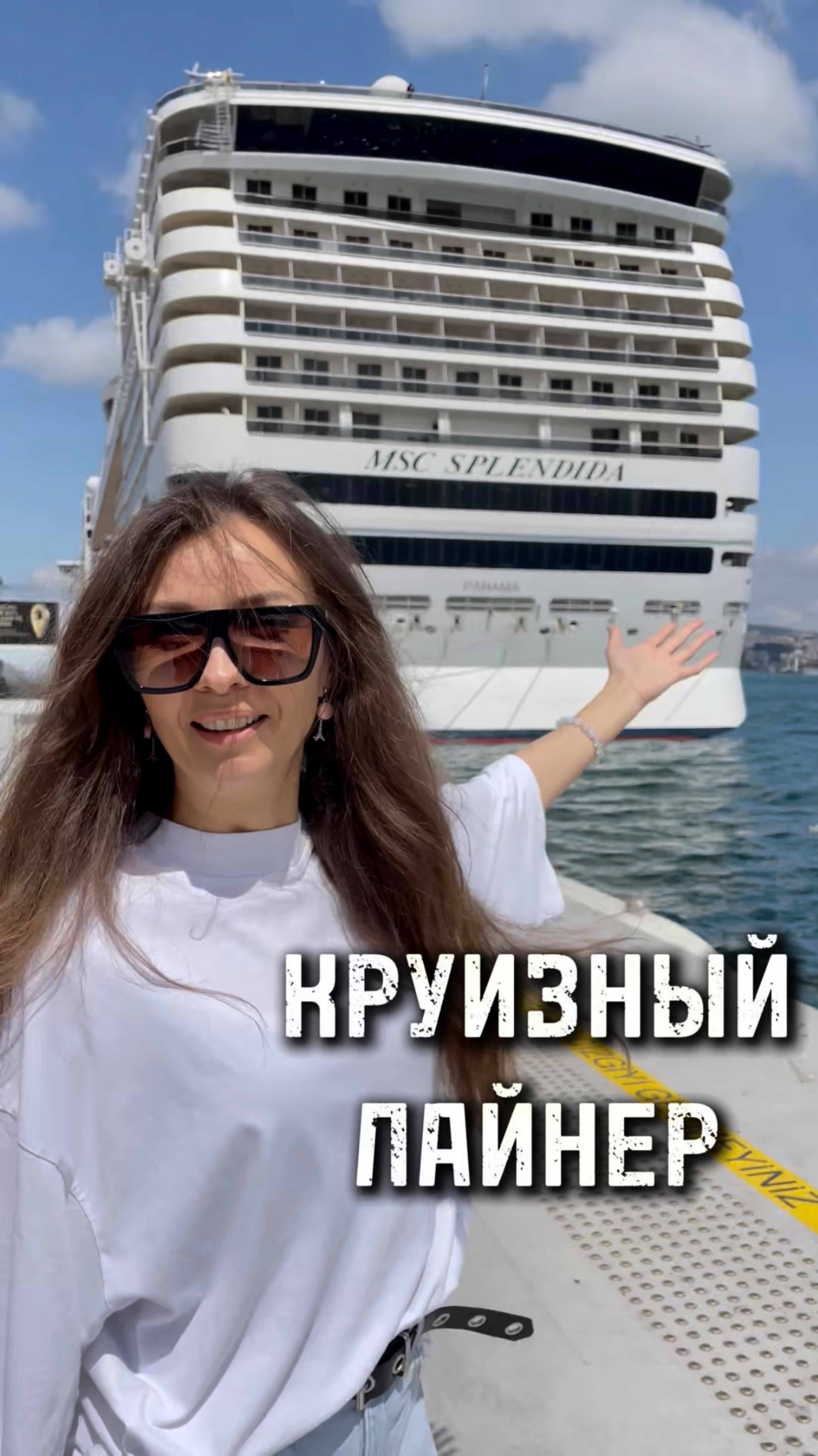 Моя Мечта - Круиз!