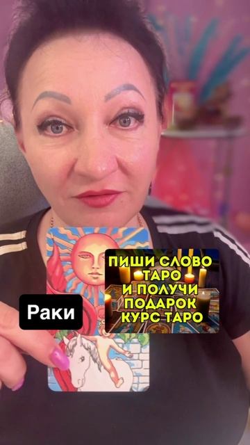 Раки прогноз на неделю