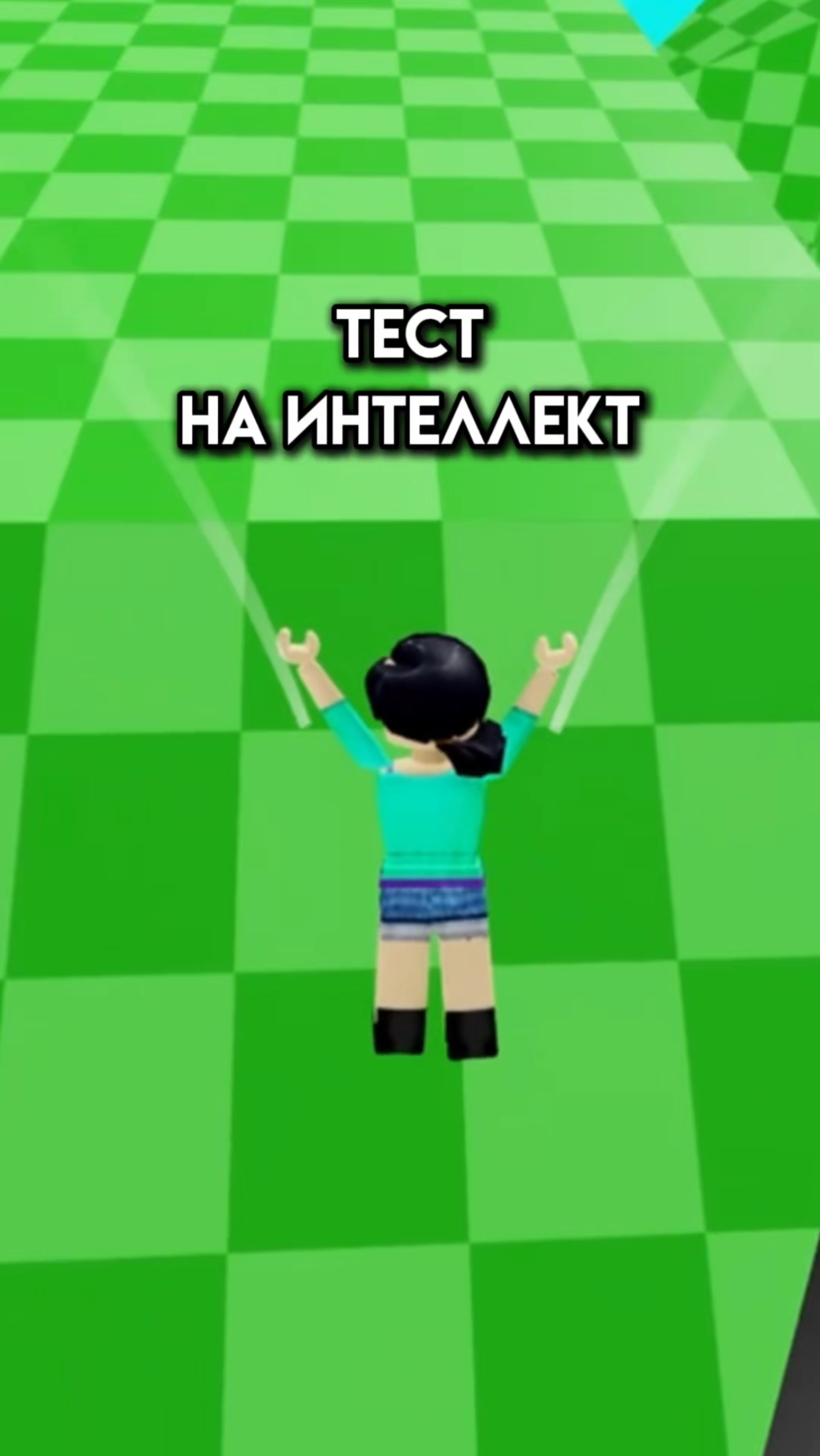На все ответил? #игра #роблокс