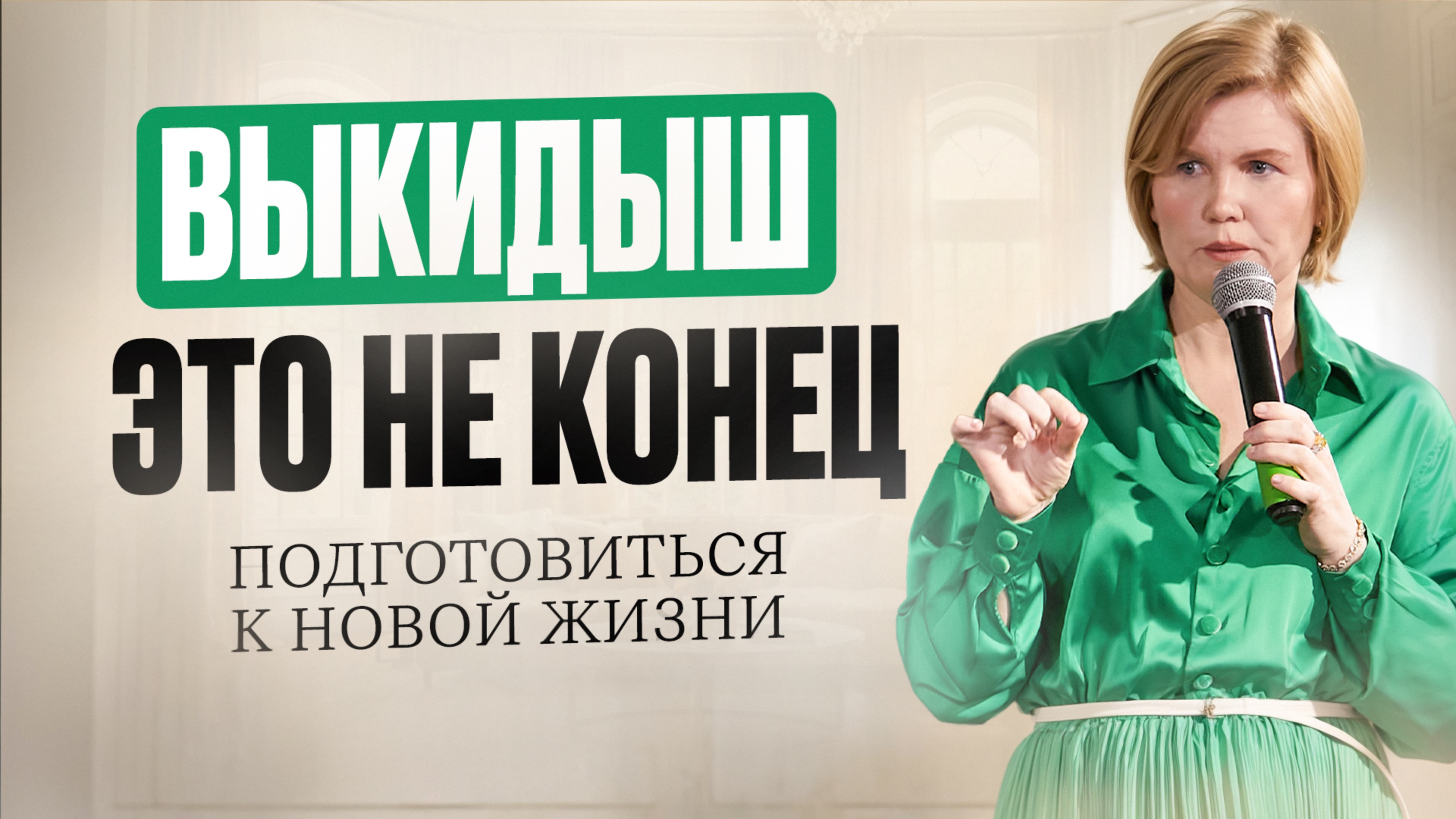 Выкидыш  это не только боль тела. А если причина глубже?  Ольга Коробейникова