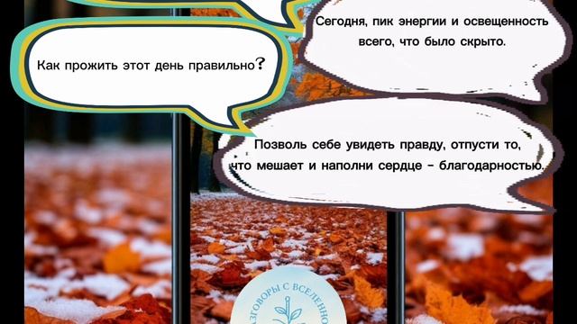 Прогноз на 7 октября 2025 год🍂