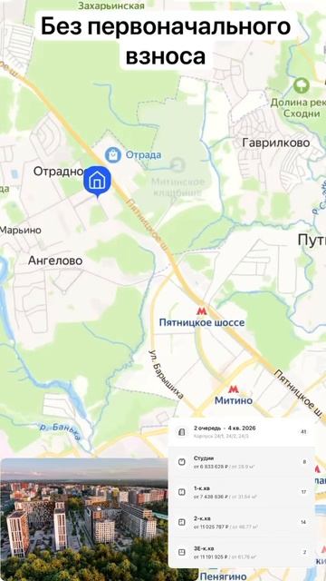 #ипотека #новостройки #красногорск